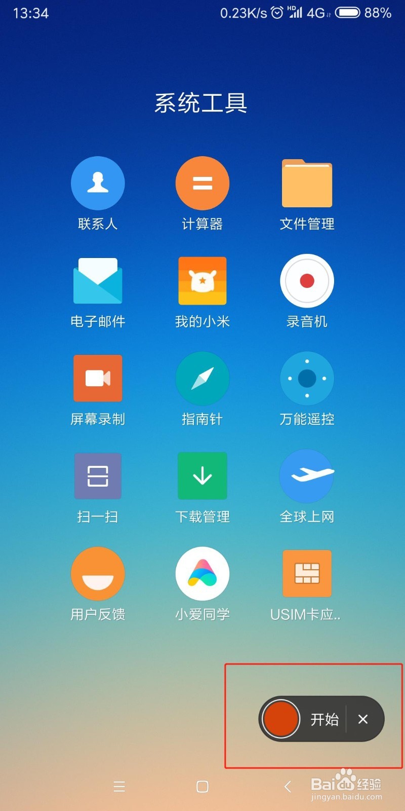 小米如何开启屏幕录制视频并截取图片