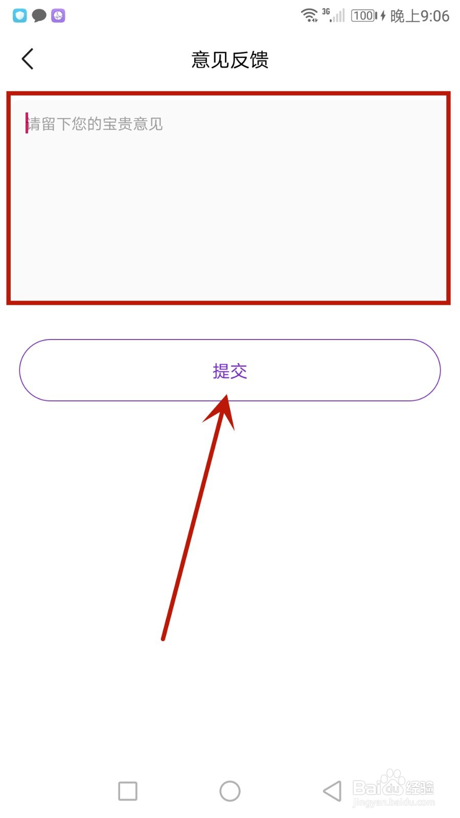 怎么给神树排名提交反馈的意见
