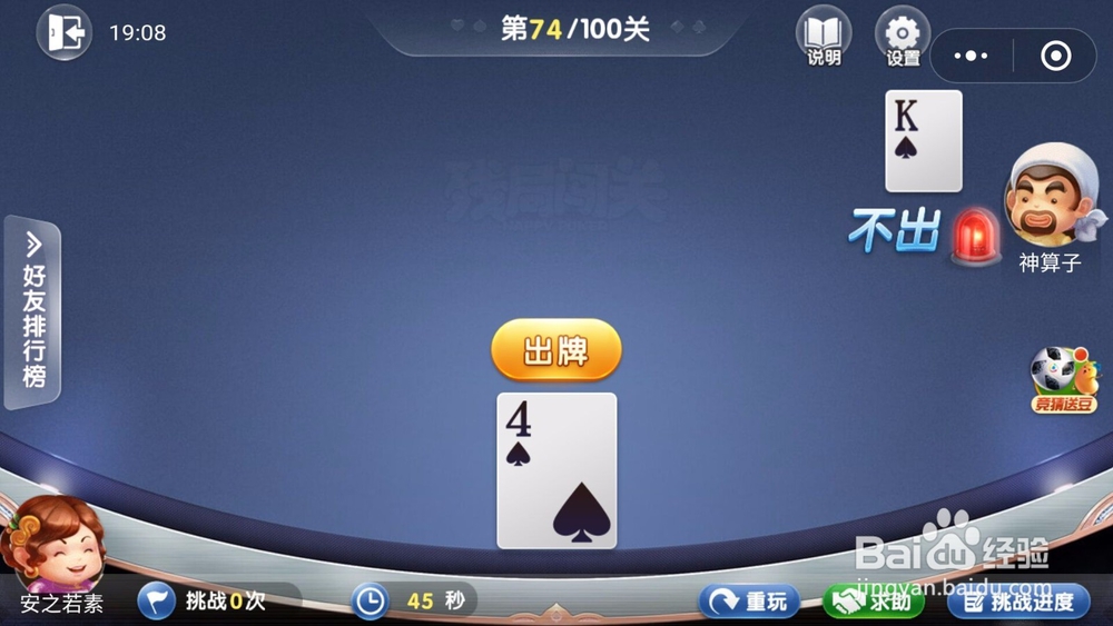 微信欢乐斗地主残局闯关6月第74关怎么过