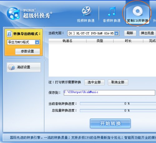 CD转MP3高品质实现方法