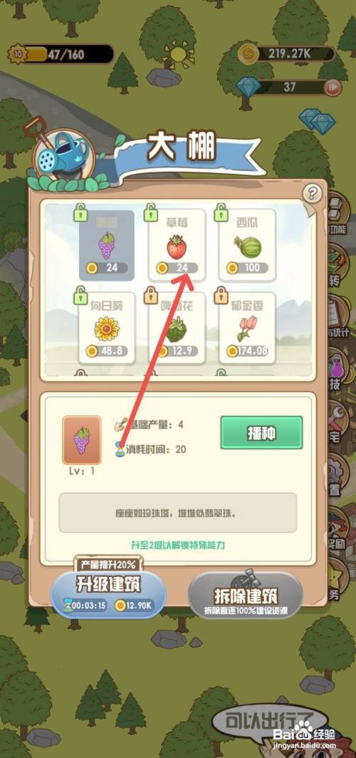 【花语农场】大棚里播种草莓的攻略