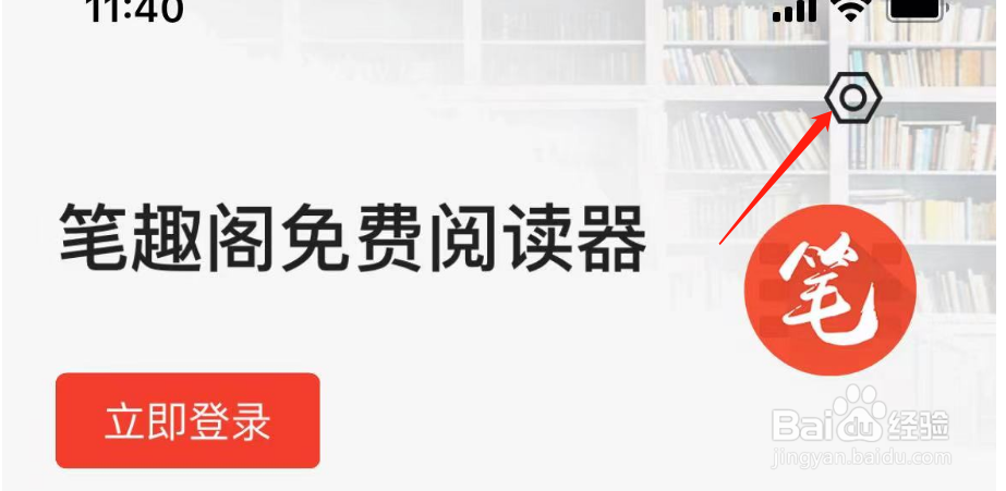 如何清理笔趣阁APP的网络缓存