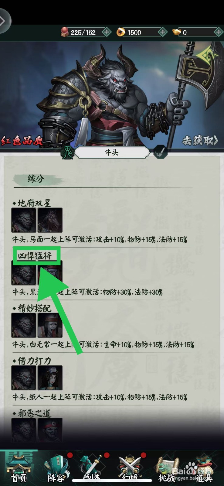 阴阳界怎么查看牛头的凶悍猛将