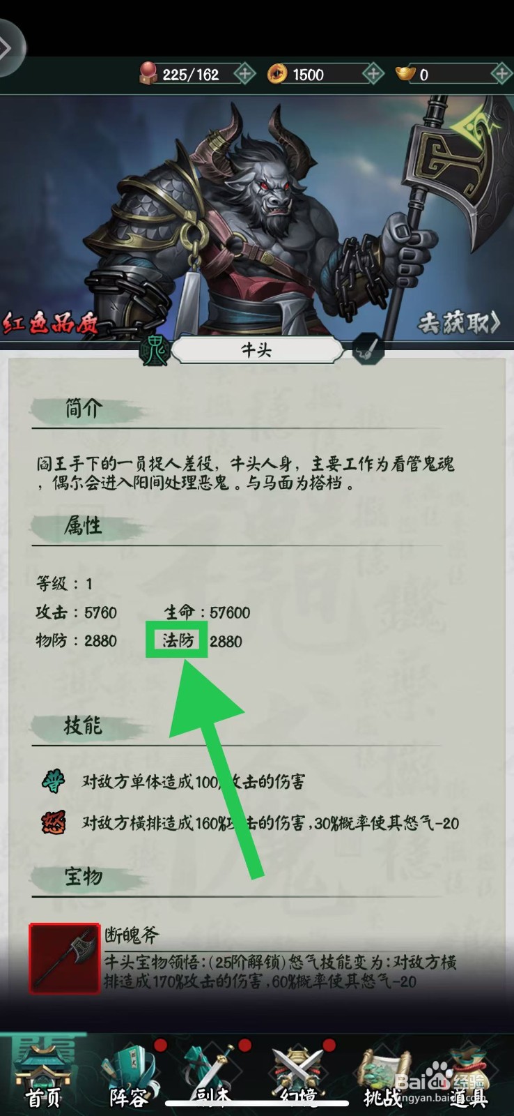 阴阳界怎么查看牛头的法防