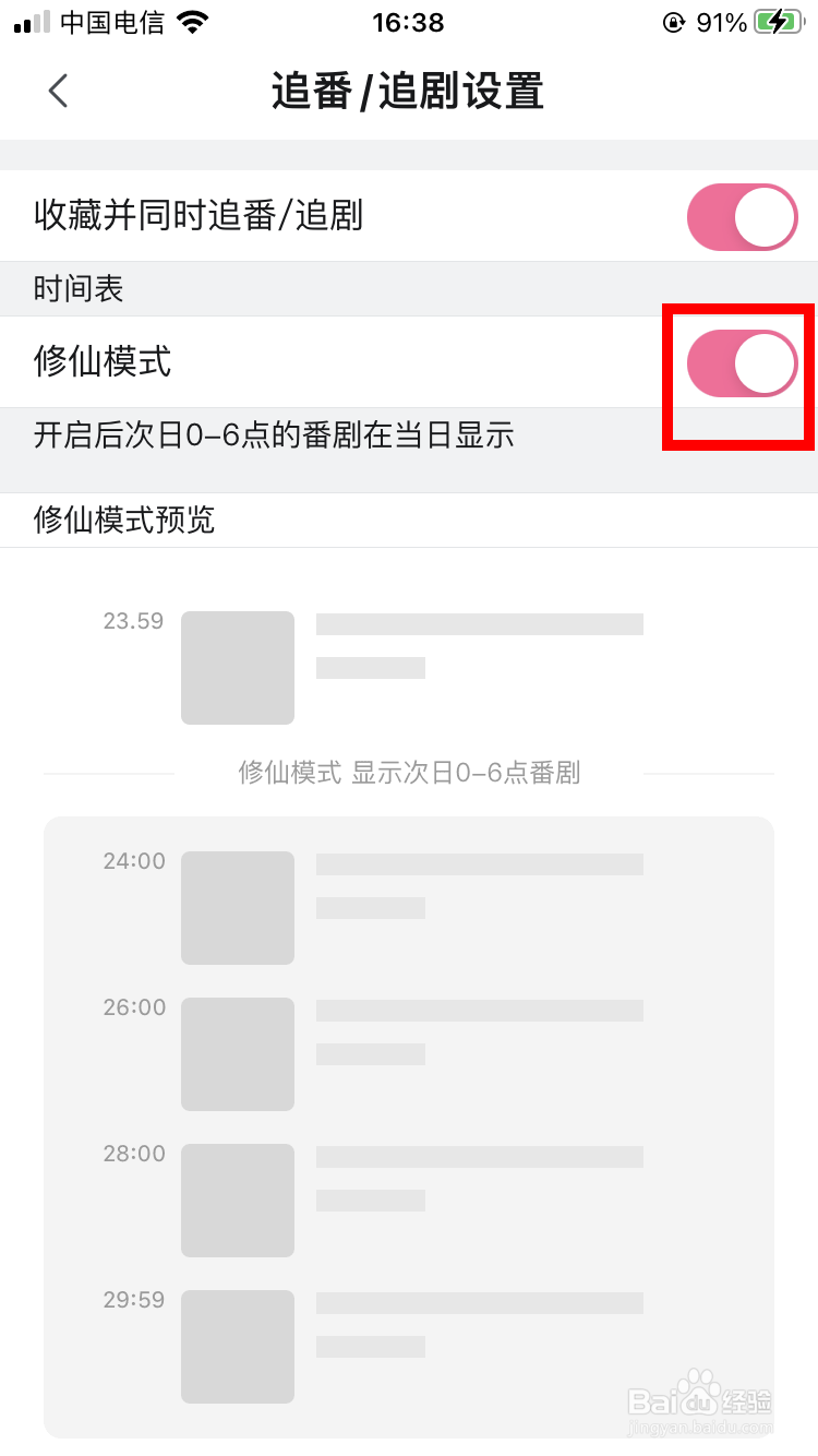 哔哩哔哩怎么开启修仙模式