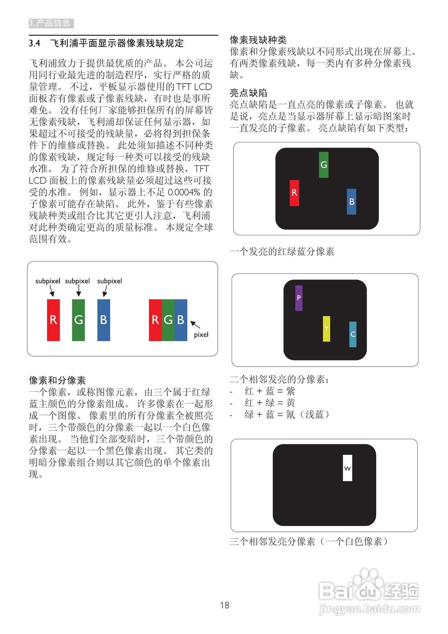 飞利浦273E3SS/00液晶显示器使用说明书:[2]