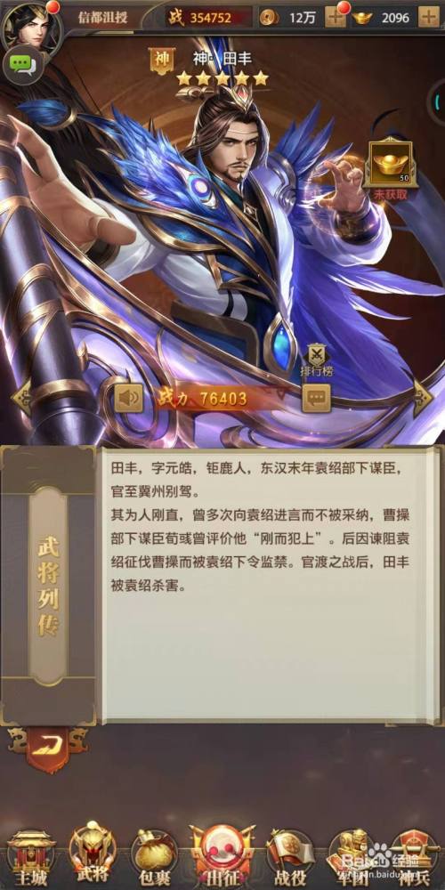 铁杆三国中神·田丰介绍