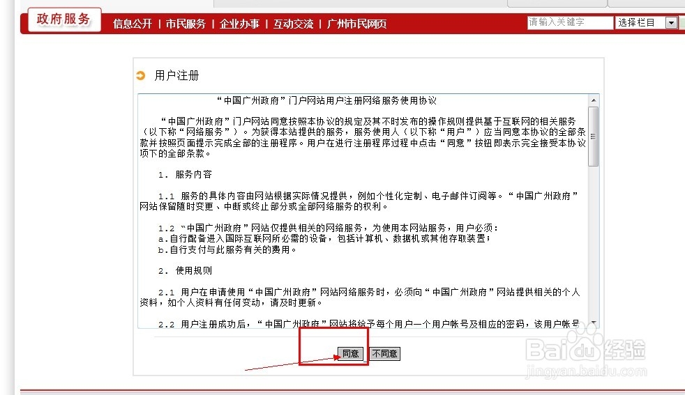 如何开通成为广州市民网页用户