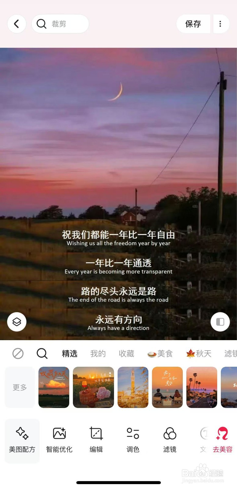 手机美图秀秀如何旋转翻转图片