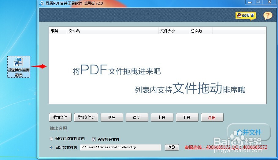 怎样可以把多个PDF文件合并成一个PDF文件