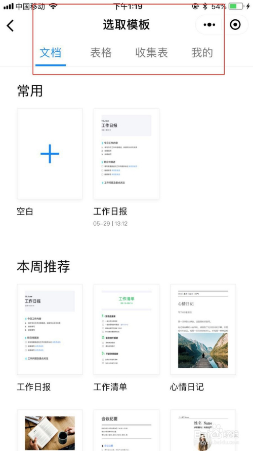 怎么使用腾讯文档小程序