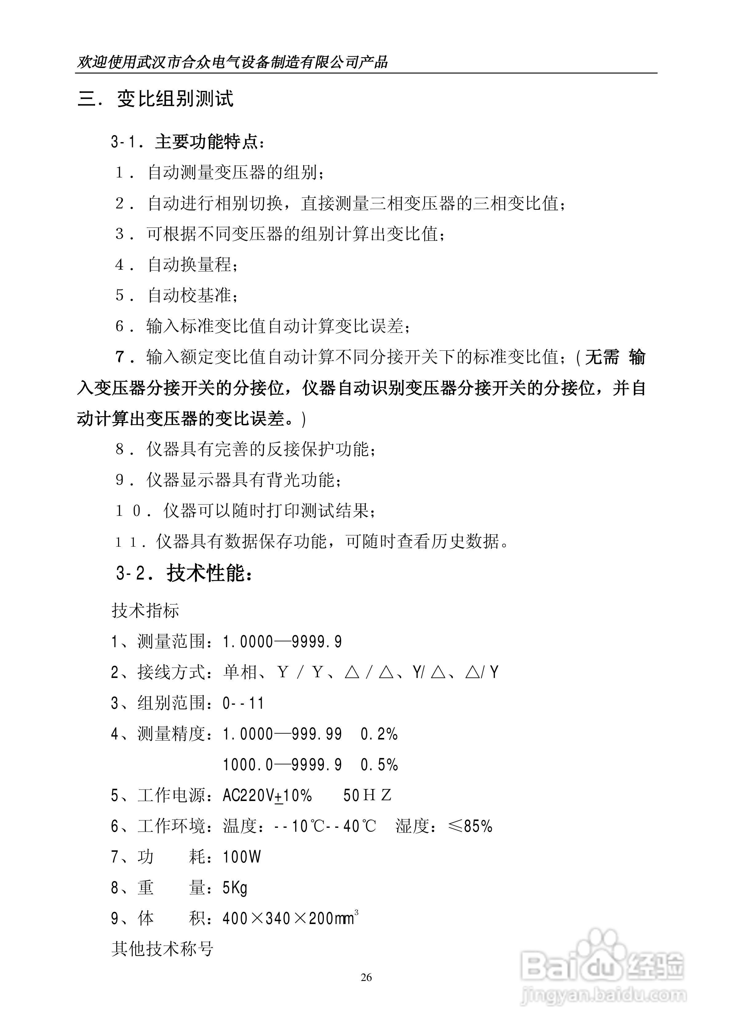合众ZHT-B型变压器综合测试台说明书:[3]