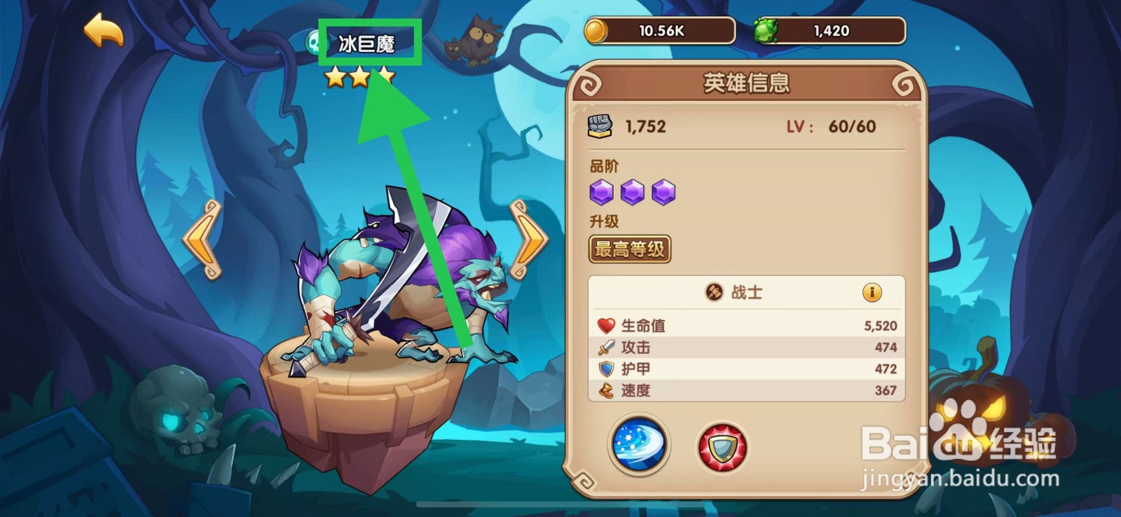 放置奇兵怎么查看冰巨魔的最高等级