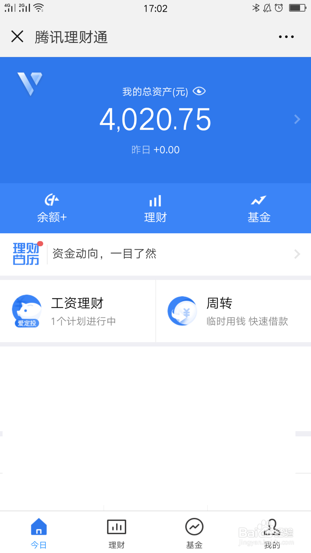 微信如何领取工资理财福利