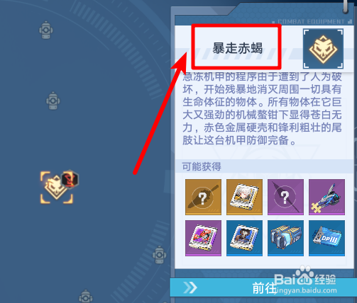 幻塔暴走赤蝎是什么?