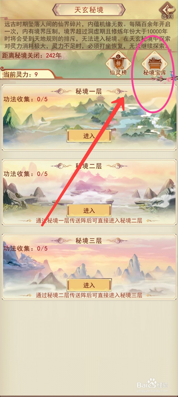 凡人传说如何获得天玄灵戒