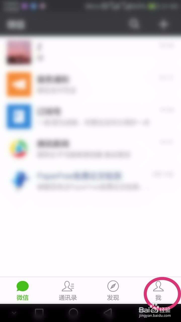 新版本微信里如何设置聊天背景