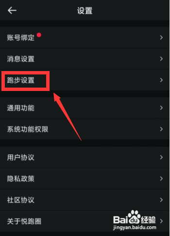 更改悦跑圈app语音包怎么做