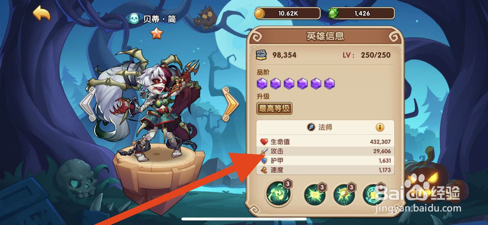 放置奇兵如何查看贝蒂·简的攻击