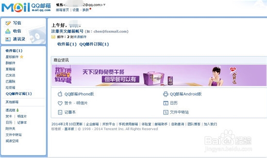 怎么快速开通QQ邮箱