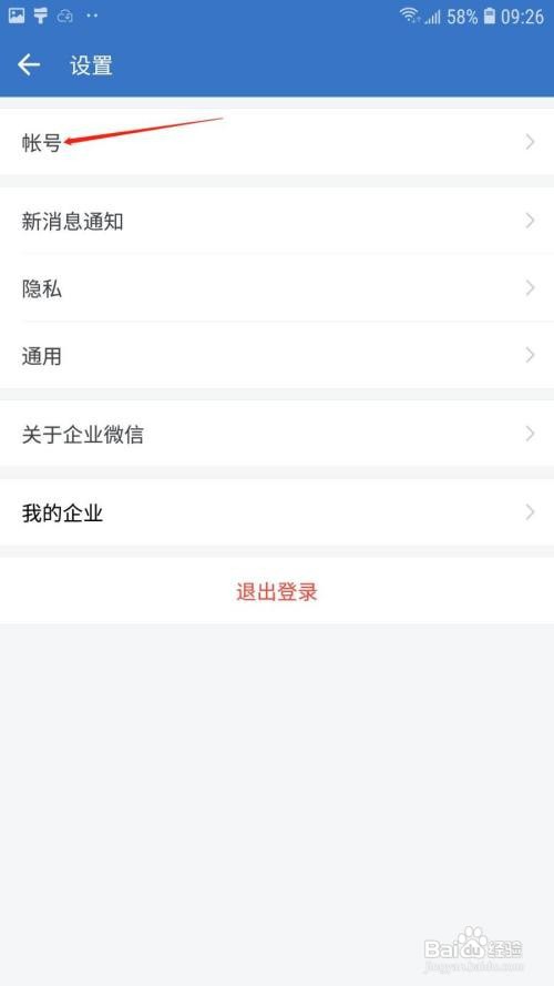 企业微信使用的手机号在哪更换