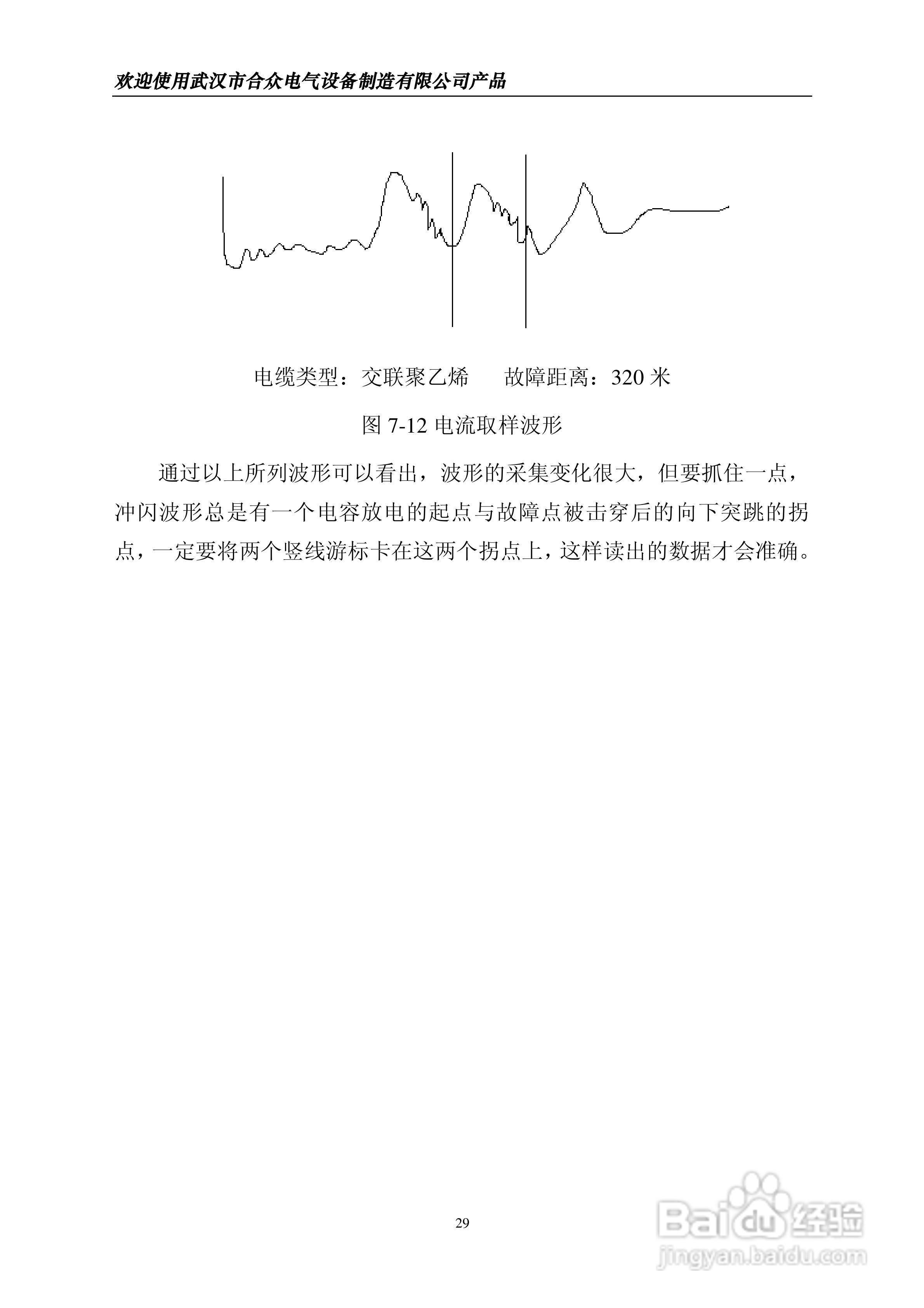 合众HZC-III型电缆故障测试仪说明书:[3]