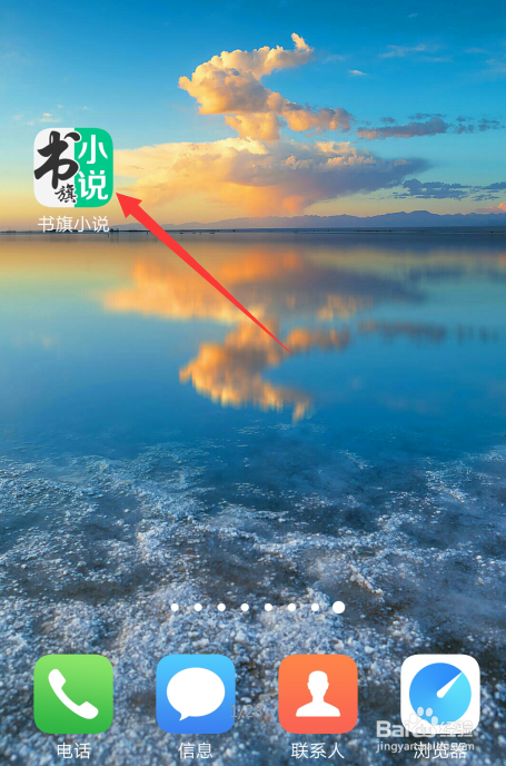 书旗小说怎么设置阅读喜好