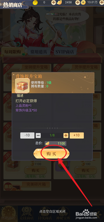一念山海中在哪里可以购买【背饰提升宝箱】