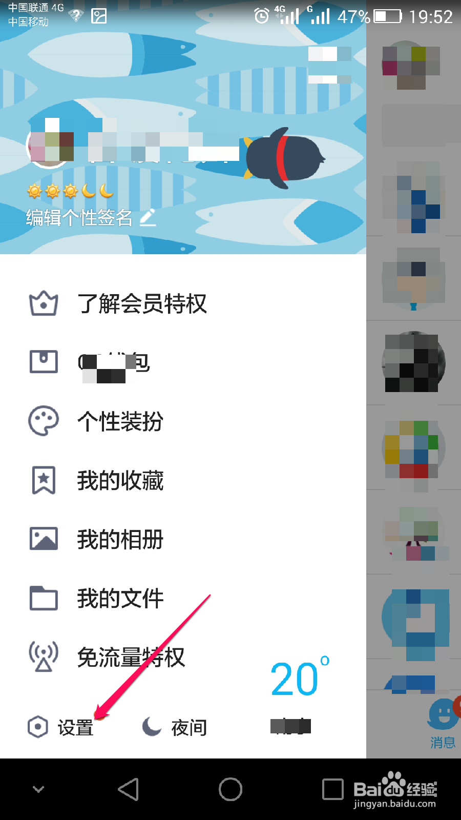 手机QQ怎么设置锁屏后不显示消息弹框