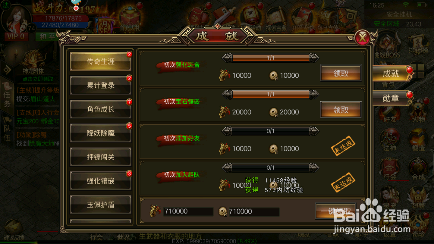 圣域传奇如何领取成就奖励