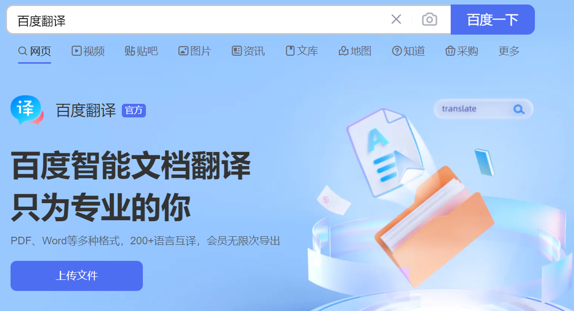 百度文档翻译为什么能够适合各种人群的需求