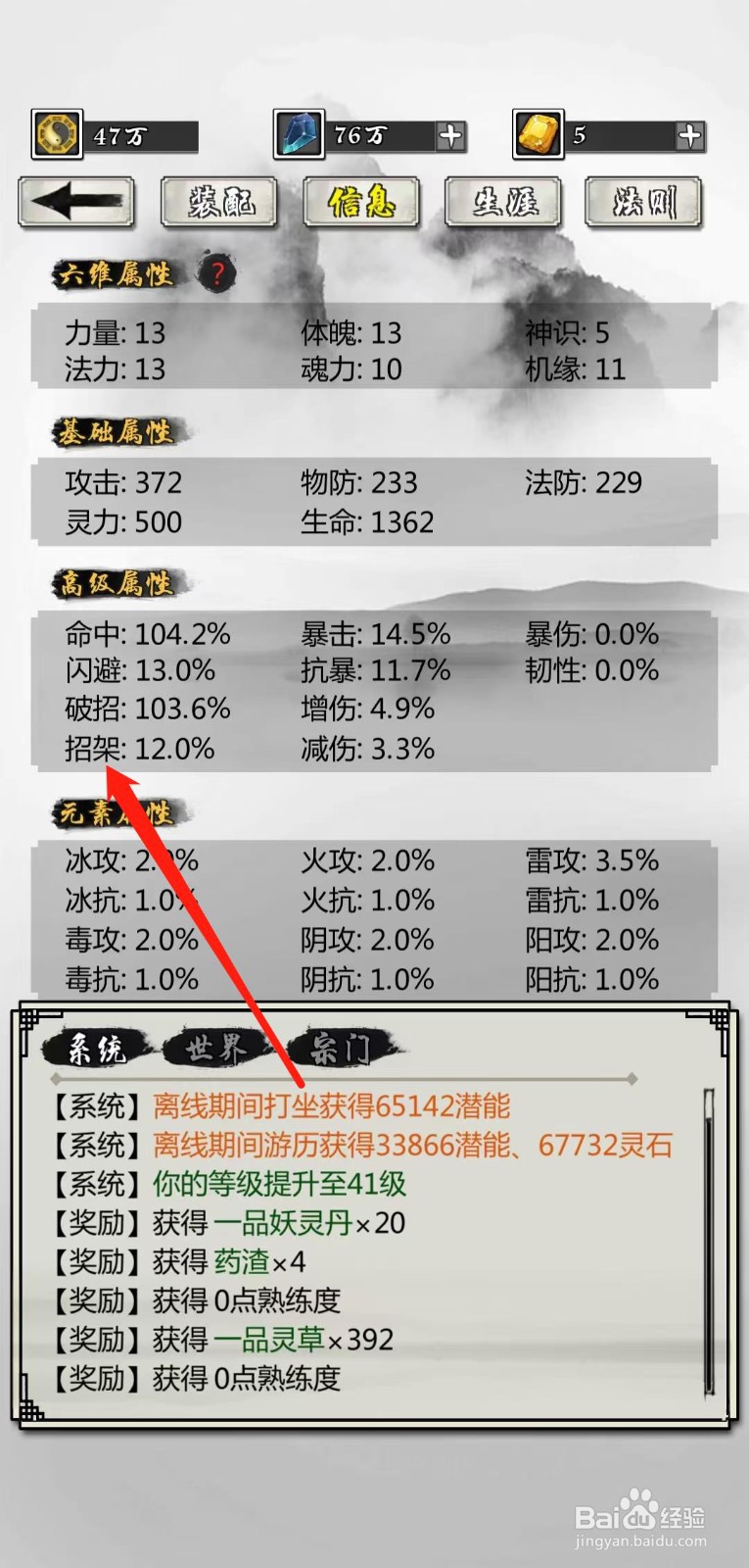 掌上修仙怎样查看角色的招架