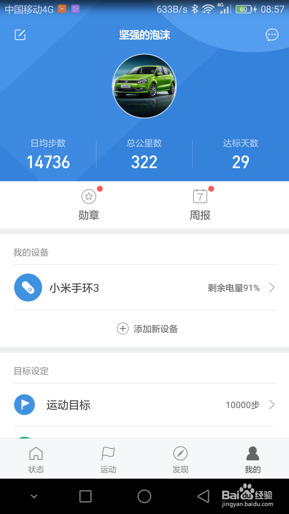 怎么用小米手环3设置行为标注