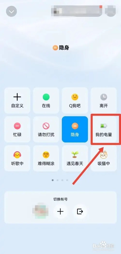QQ怎样设置显示你的设备电量