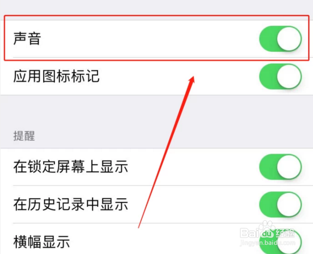 苹果手机怎么修改微信提示音