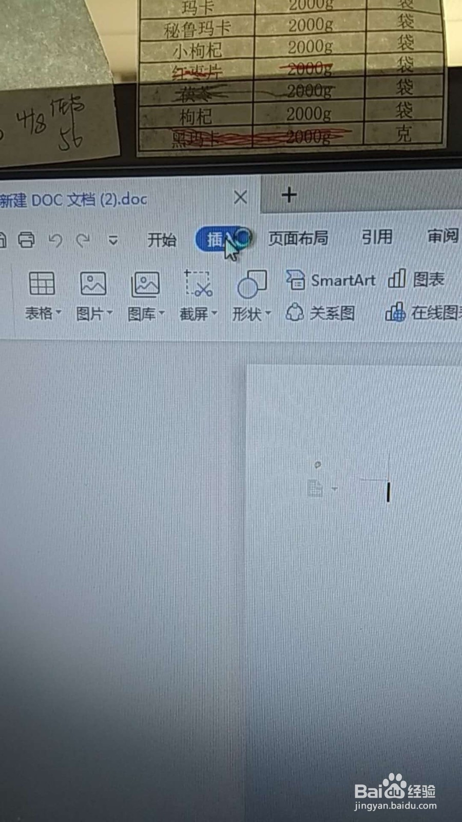 WORD文档如何插入图片