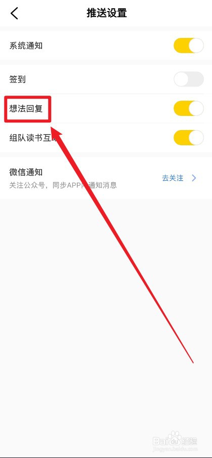 帆书APP怎么关闭想法回复通知