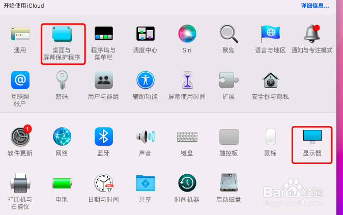 Mac电脑的显示设置在哪里