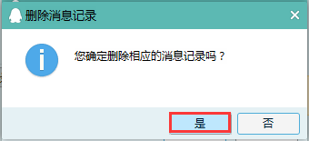 如何删除qq好友的聊天记录