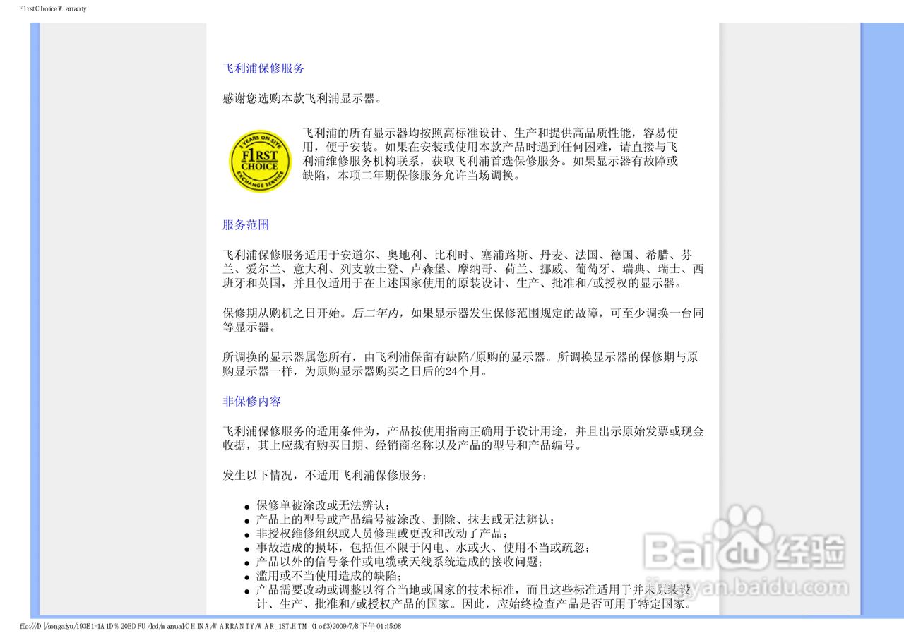 飞利浦193E1SB/93液晶显示器使用说明书:[6]