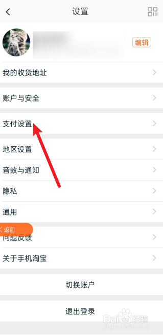 淘宝怎么关闭先用后付服务