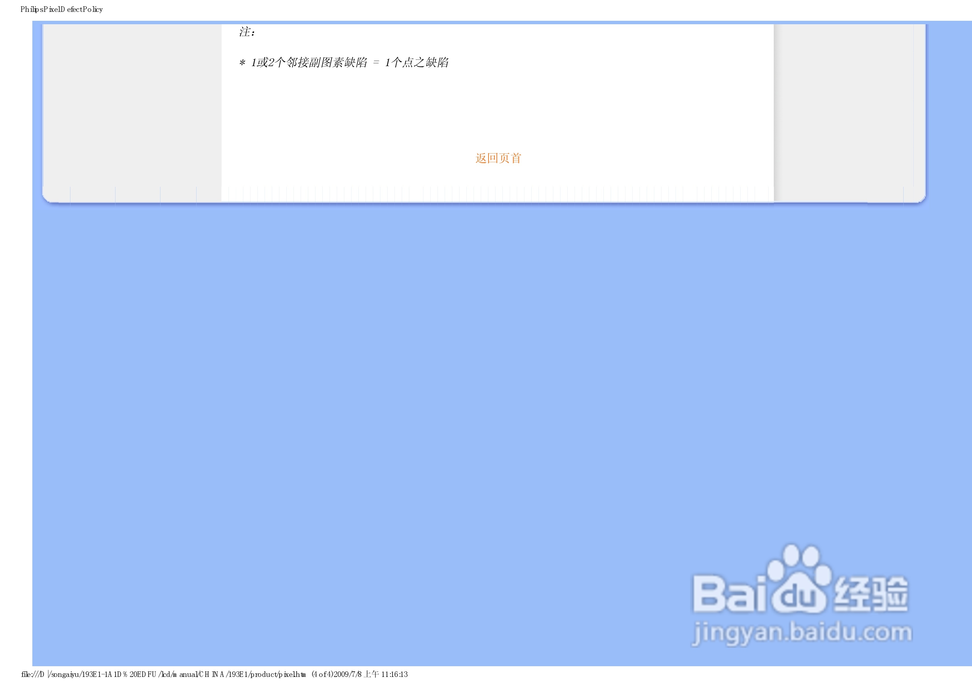 飞利浦193E1SB/93液晶显示器使用说明书:[4]