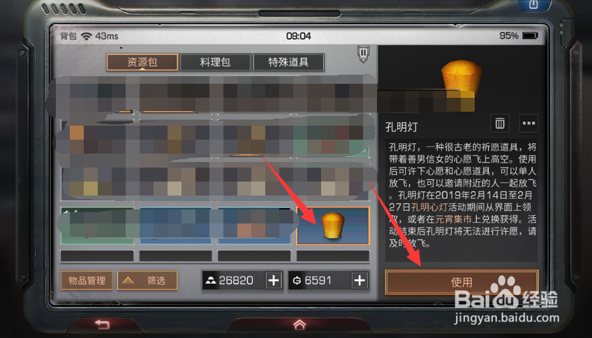 明日之后怎么放飞孔明灯