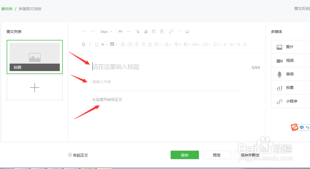 微信公众号如何发文章