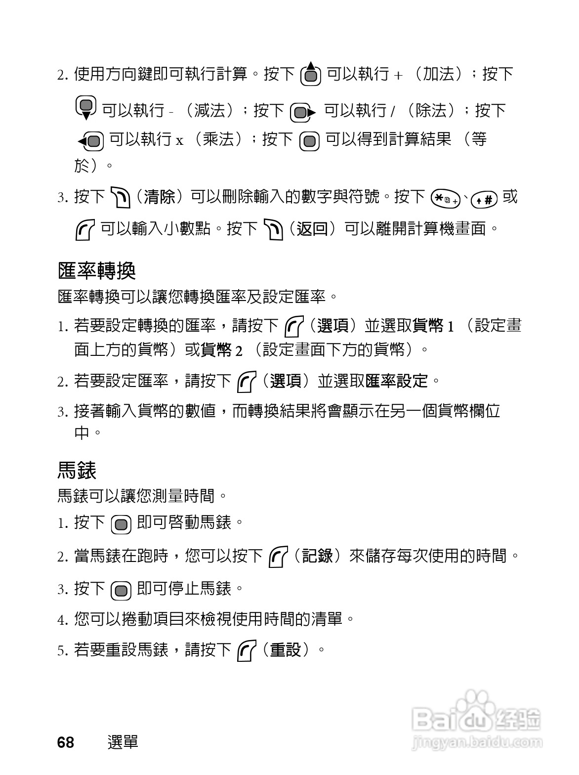 明基EF61手机使用说明书:[9]