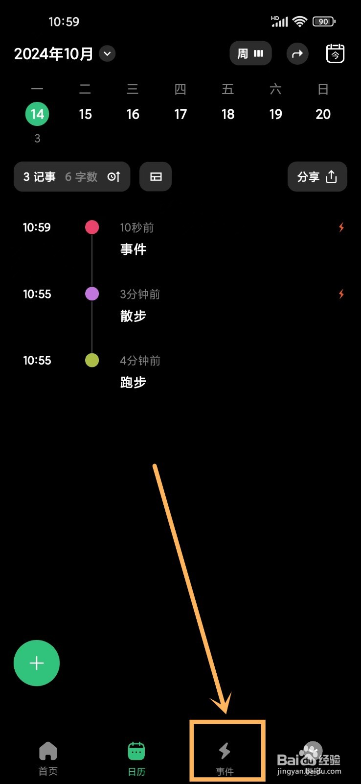 《浮生记》如何删除事件