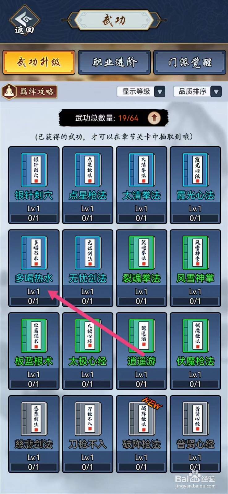剑侠风云如何查看【多喝热水】