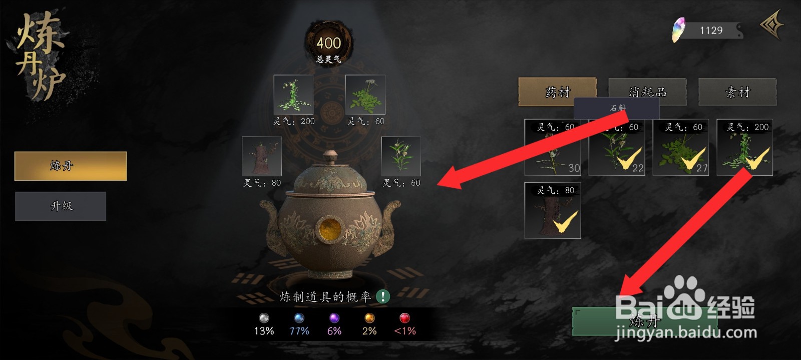 捕盗行纪如何炼制体属性三转灵丹