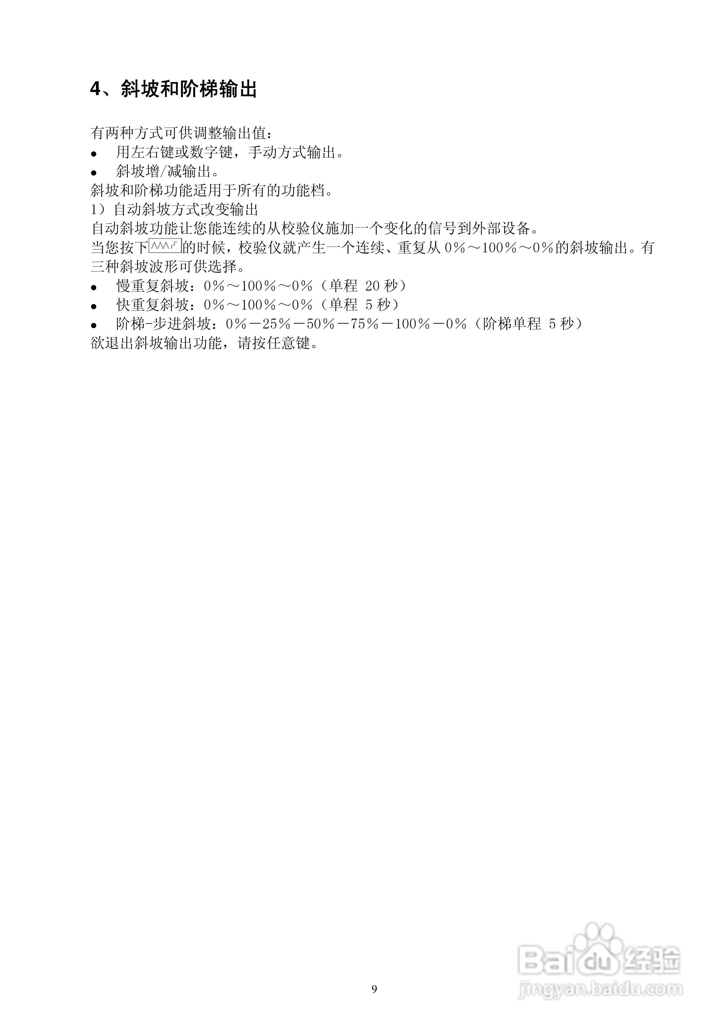 MX824温度校验仪使用说明书:[1]