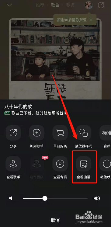 QQ音乐智能曲谱怎么切换乐器